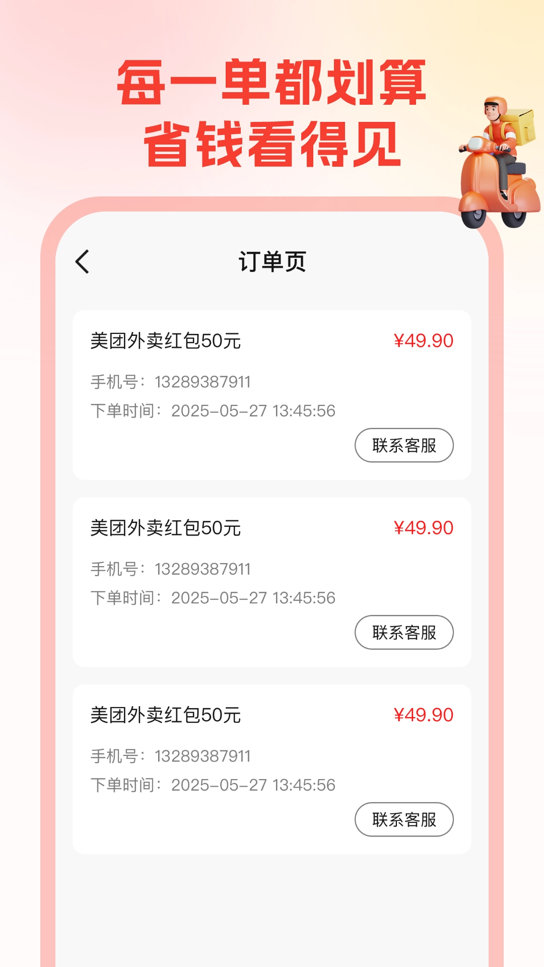 省钱帮最新版(4)