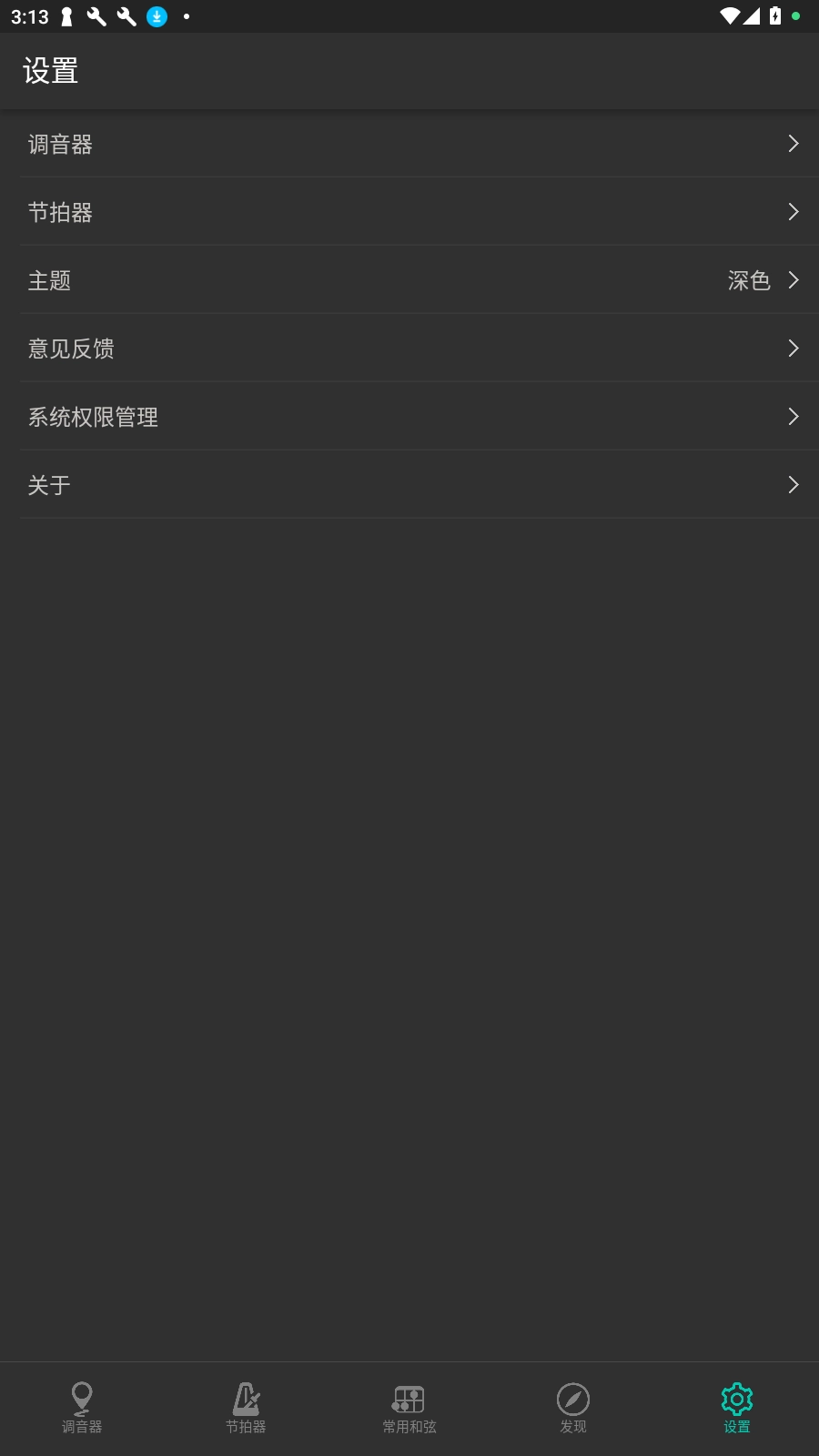 guitartuner吉他调音器免费手机版图1