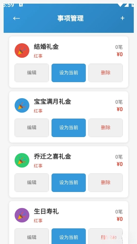 电子礼簿系统
