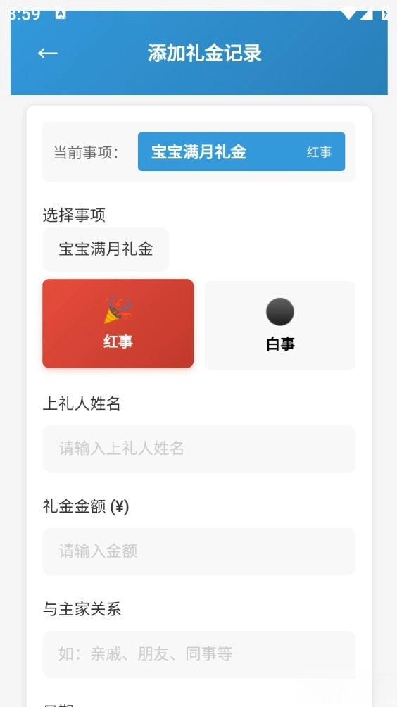 电子礼簿系统