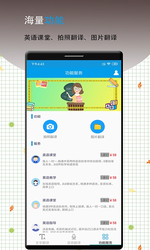 英语翻译软件王 图2