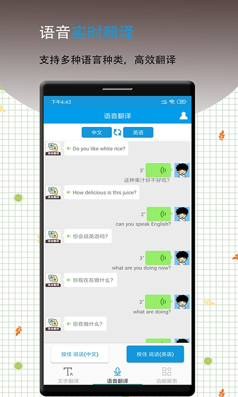 英语翻译软件王 图4