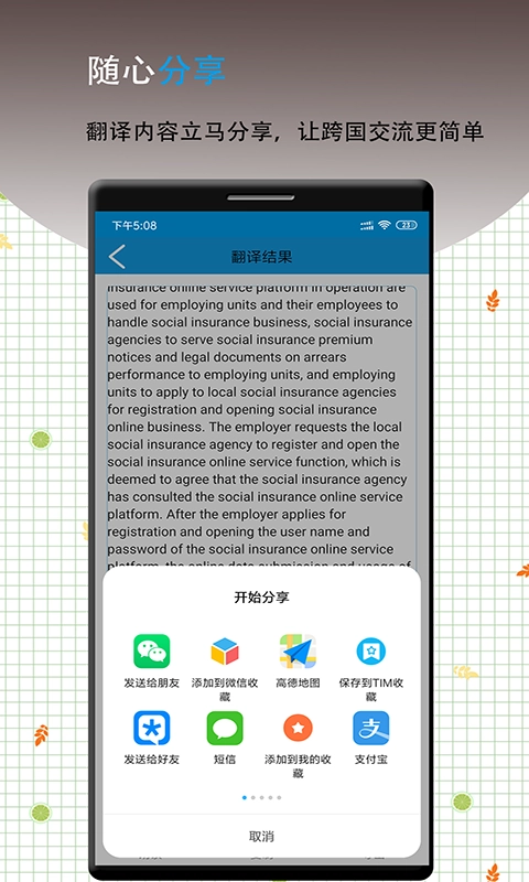 英语翻译软件王 图1