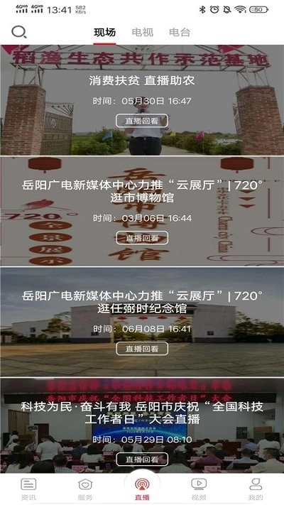 智慧岳阳 正版图4