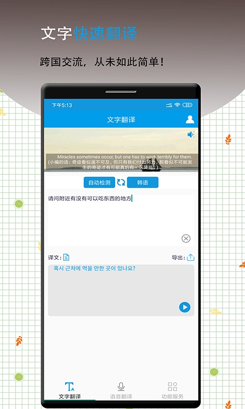 英语翻译软件王 图3