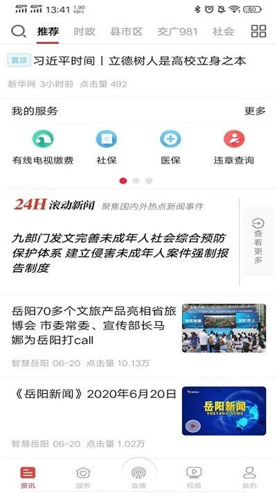 智慧岳阳 正版图1
