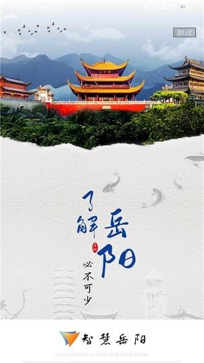 智慧岳阳 正版图2
