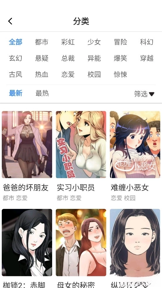 嘿嘿漫画正版截图4