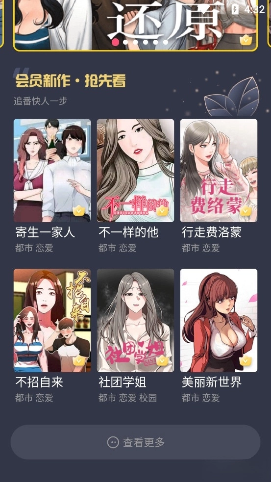 嘿嘿漫画正版截图3