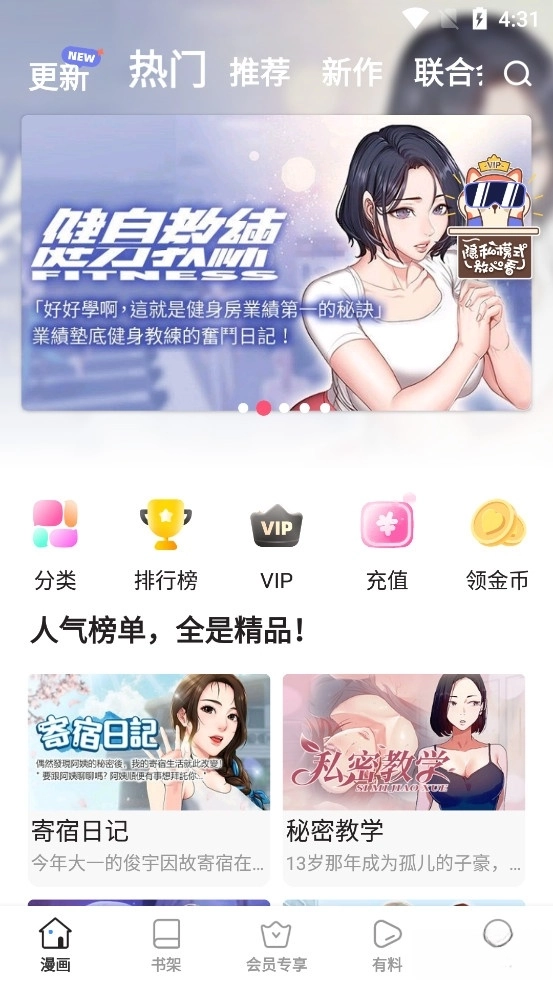 嘿嘿漫画正版截图2