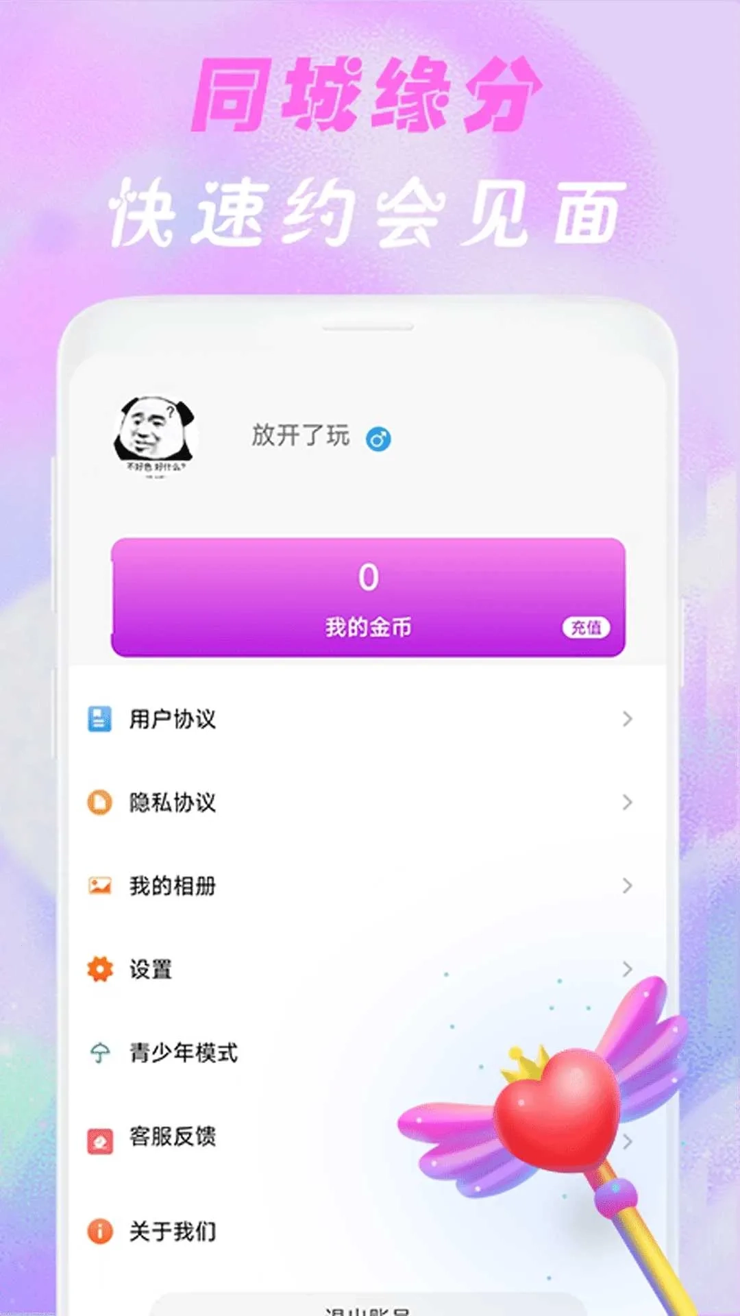 舒羞秘聊交友2026  无广告版图4