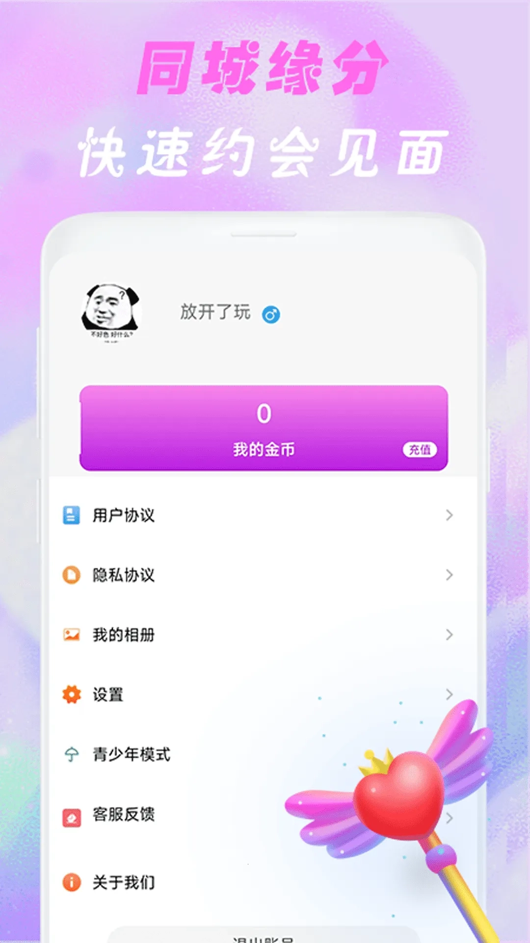 舒羞秘聊交友2026  无广告版图3