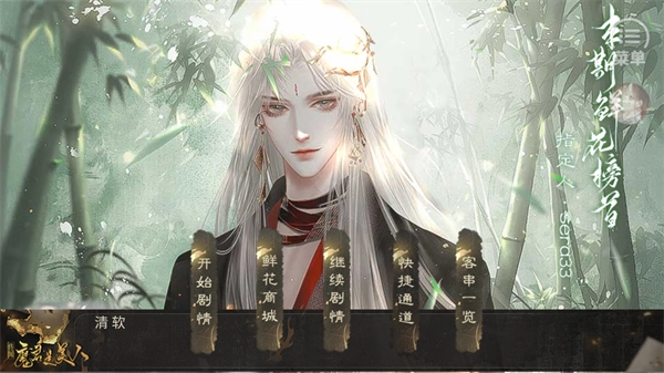 传闻魔君是美人金手指版安装下载