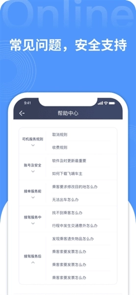 飞嘀车主司机端最新版图4