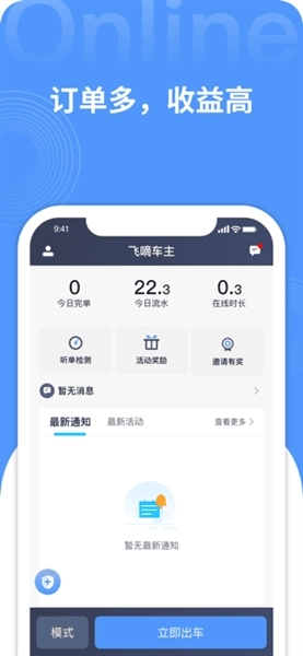 飞嘀车主司机端最新版图1