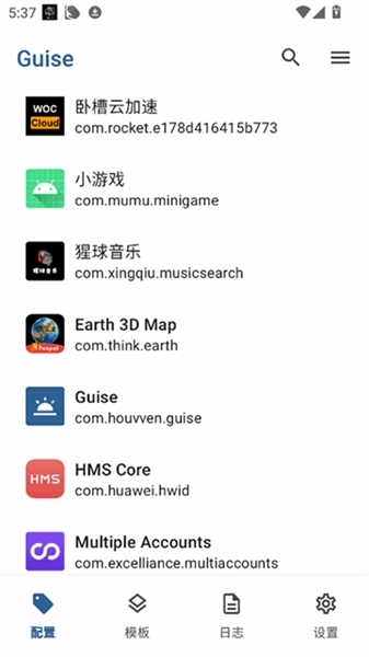 Guise改机型免费版图1