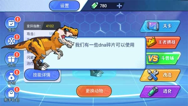 机甲恐龙对决游戏最新下载