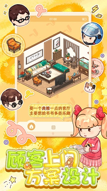 筑夢事務所游戲  最新版圖1