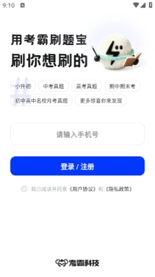 考霸刷题宝 (2)