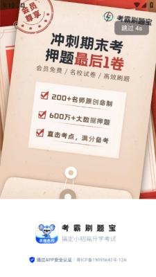考霸刷题宝 (1)