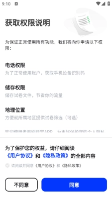 考霸刷题宝 (3)