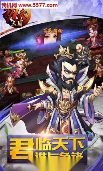 功夫三国游戏  手机版-图2