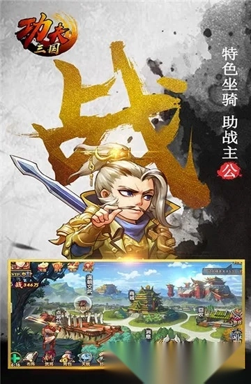 功夫三国游戏  手机版-图3
