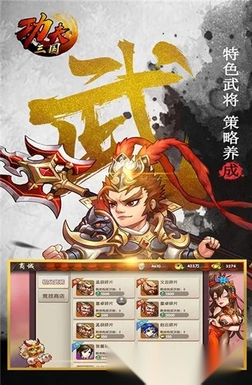 功夫三国游戏  手机版-图4