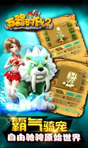 石器时代2猎人传说勇者之町版