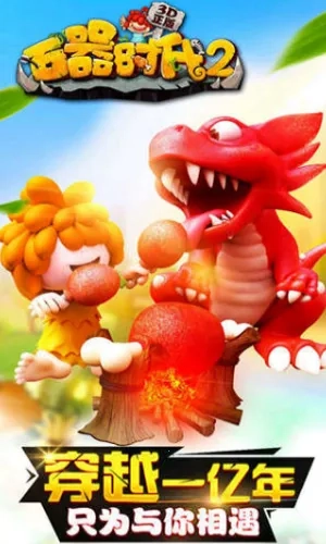 石器时代2猎人传说勇者之町版