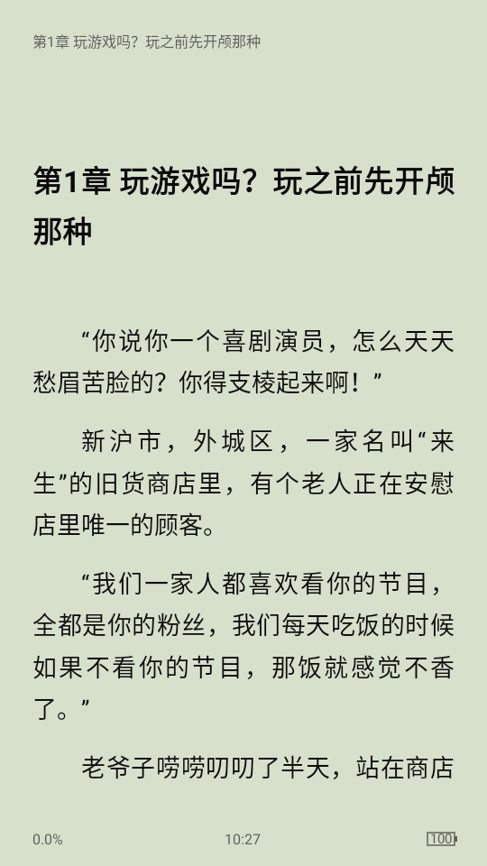 锤子小说安卓版图2