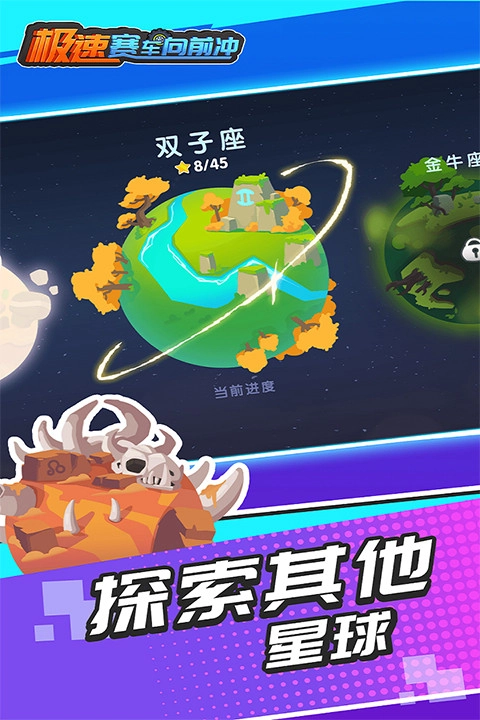 极速赛车向前冲安卓版图1