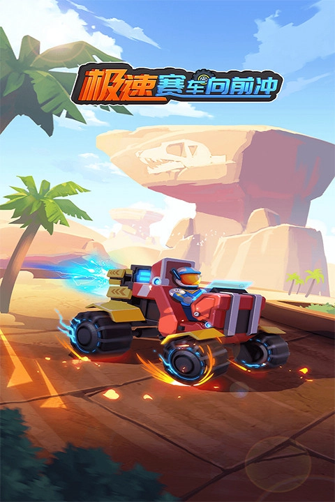 极速赛车向前冲安卓版图3