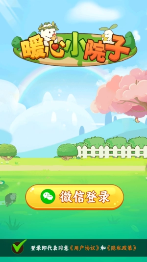 暖心小院子赚钱软件