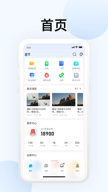 大华智能物联最新版图1