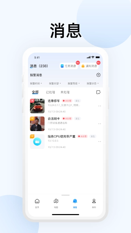 大华智能物联最新版图4
