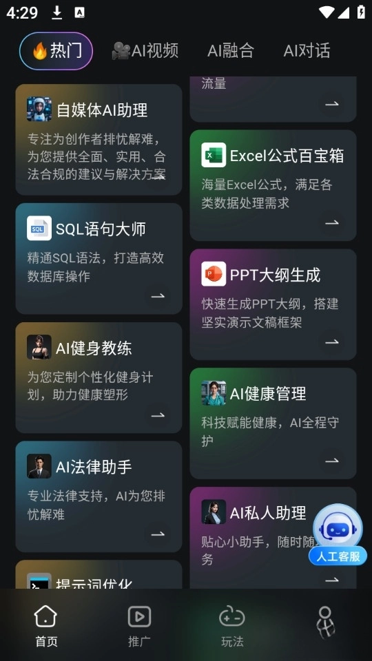 爱创助手