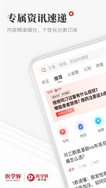 医学界医生站图1