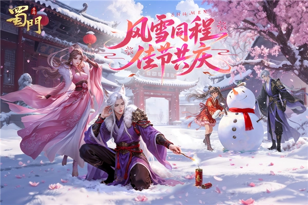 蜀门小米客户端