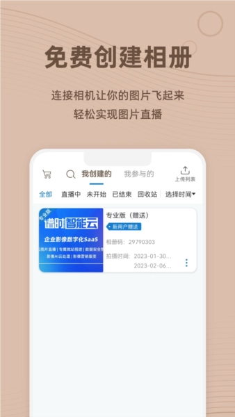 Photoplus图片直播图2