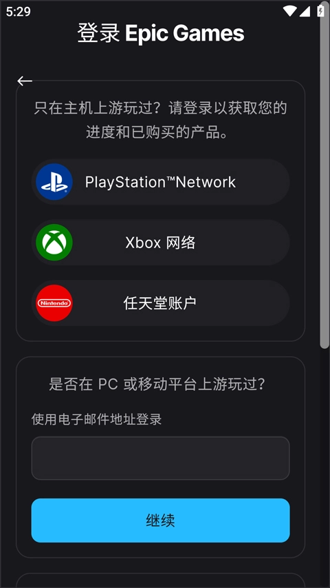 epicgames入口图4