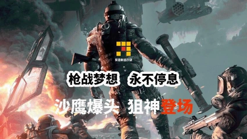 反恐射击行动-图3