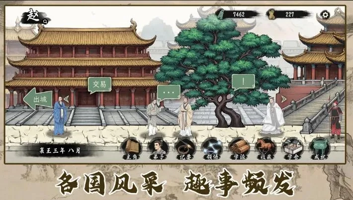 诸子百家模拟器血皇GM菜单  游戏官方最新版图1