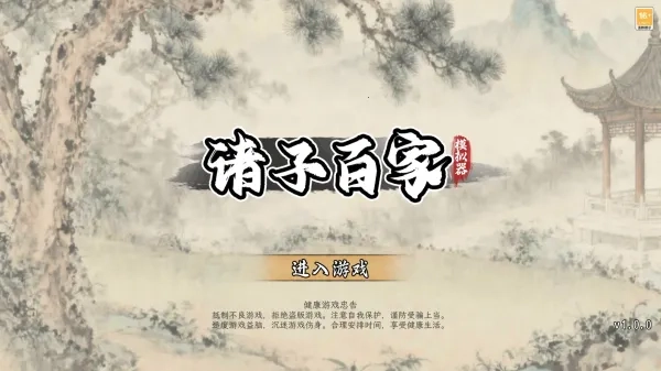 诸子百家模拟器血皇GM菜单  游戏官方最新版图4