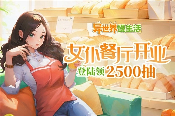 异世界慢生活国际服游戏绿色版图4