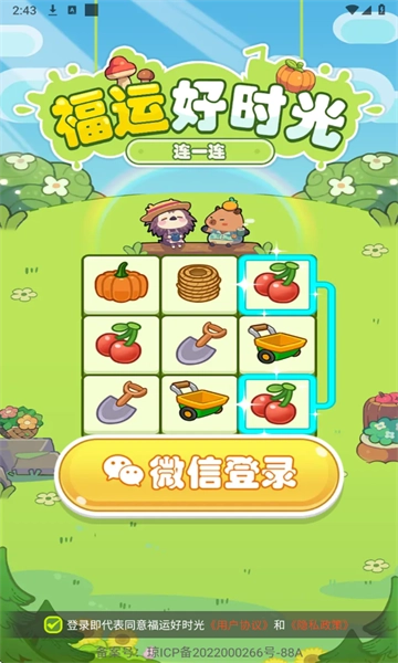 福运好时光-图2