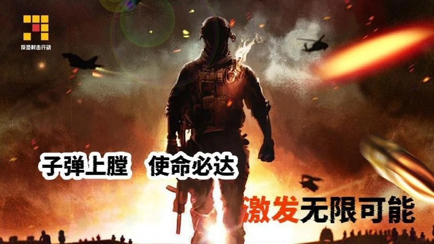 反恐射击行动-图1