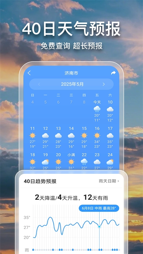 2345天气王正版截图1