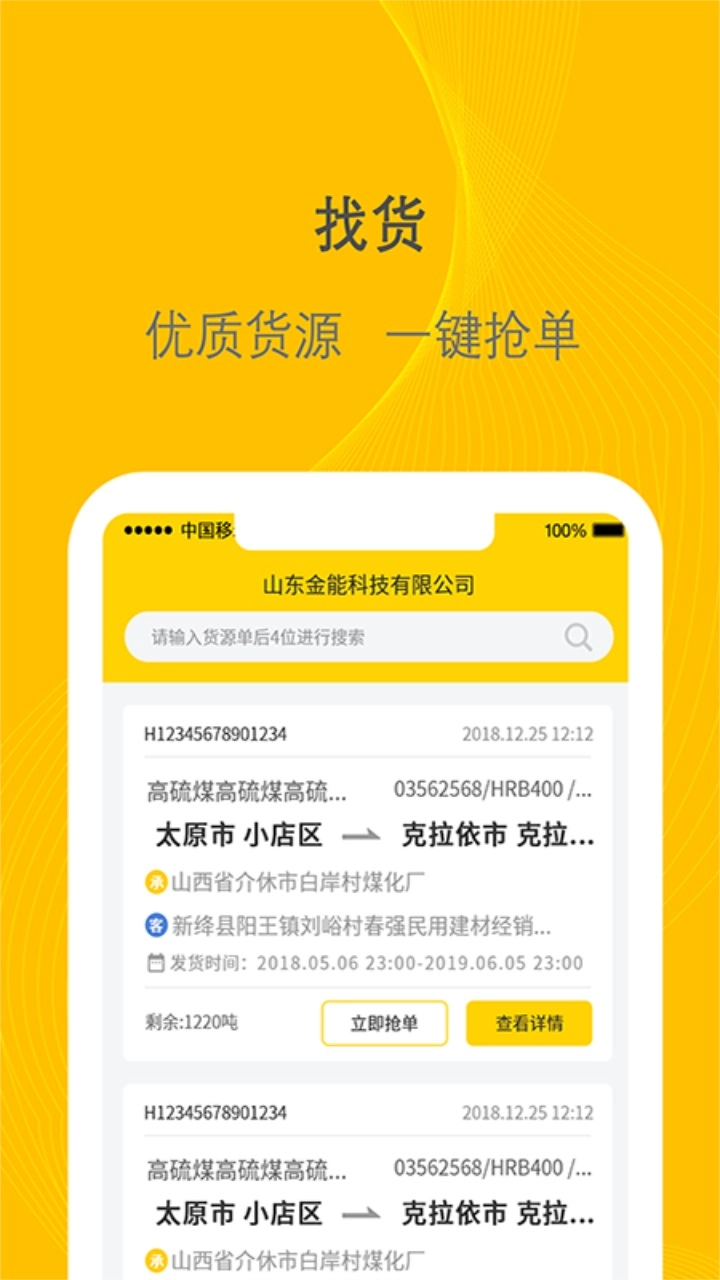 千云司机端手机新版图4