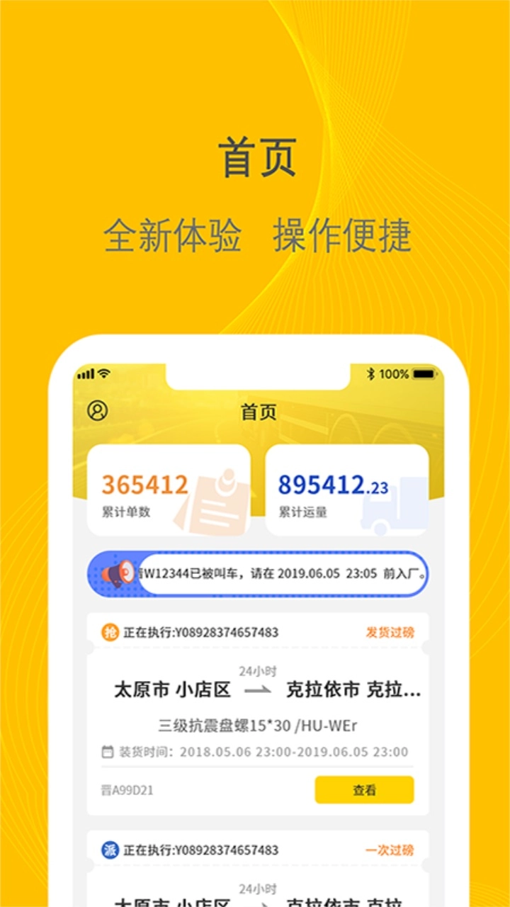 千云司机端手机新版图1